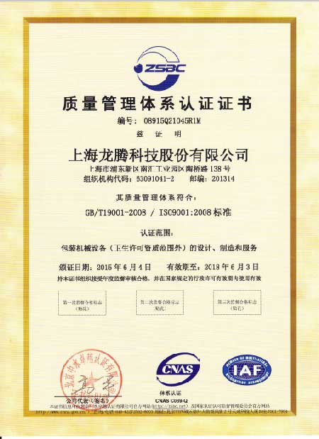 ISO質(zhì)量管理體系認(rèn)證證書(shū)-1.jpg