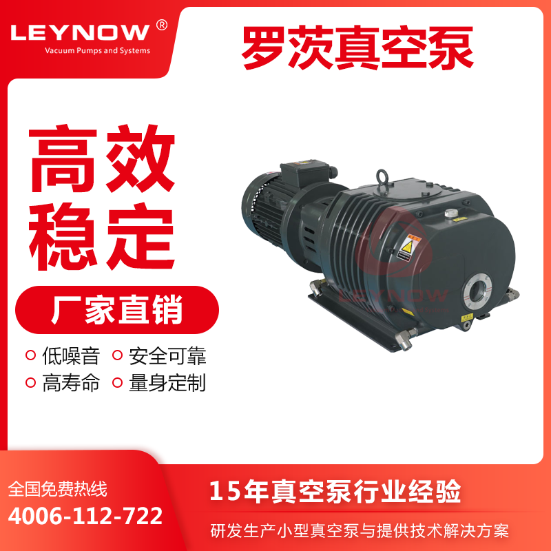 羅茨真空泵是怎么形成高真空的？為什么一些行業(yè)需要羅茨